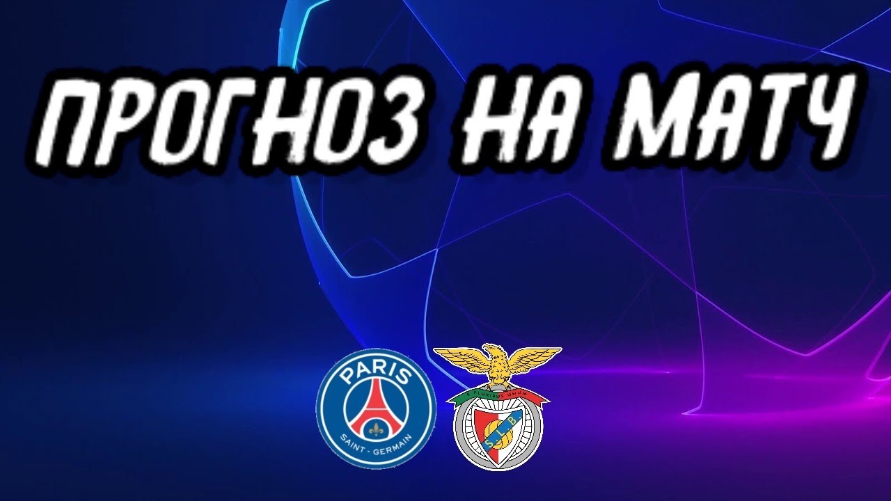 псж мец. прямой эфир матча ницца псж. футбол псж мбаппе. прогноз на матч псж. Paris saint germain.
