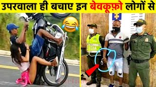 😜इन बेवकूफ़ो का तो लेवल ही अलग है | Top 10 Most Stupid People In India | Funny Moments 2022