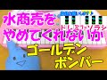 1本指ピアノ【水商売をやめてくれないか】ゴールデンボンバー 簡単ドレミ楽譜 初心者向け