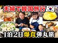 【爆食】1泊2日韓国弾丸ツアーが最高すぎました!!!