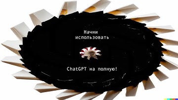 9 случаев использования ChatGPT, о которых вы возможно не знали