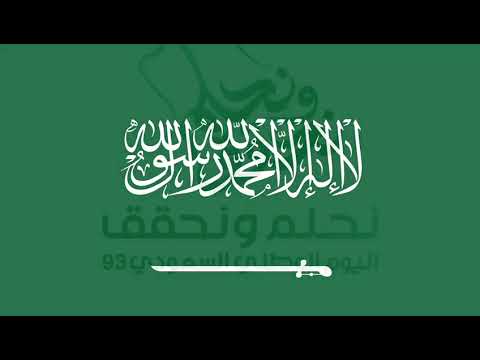 كلمة شيخ قبائل العوابثه الشيخ مبارك محروس بن قليزم العوبثاني في محافظة شرورة بمناسبة اليوم الوطني ٩٣