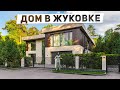 Обзор современного дома 845 м2 за $8,500,000 на Рублевке в Жуковке