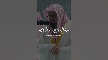 آية الكرسي ❤ || القارئ سعود الشريم حفظه الله ♥ || تلاوة تذهب بك الى عالم اخر 😍 #سعود_الشريم #قرآن