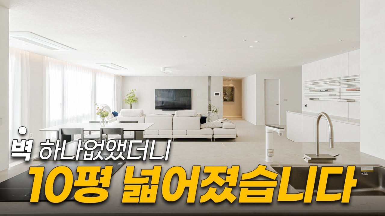 “구조만 바꿨는데 집이 이렇게 넓어졌다고요? | LDK 구조 인테리어 Before & After 코오롱더프라우 56평