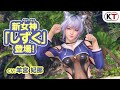 【DOAXVV】新女神登場!「しずく」紹介PV