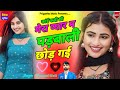 $(51)Padbali Chhod Gai Love Sad Song Pramod Mali New Sed Song 2024 Viral Song Sangeeta Yadav !!