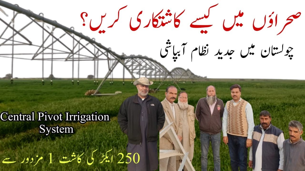 Central Pivot Irrigation System in Pakistan | How to grow crops in deserts | Abid Ali Agrarian