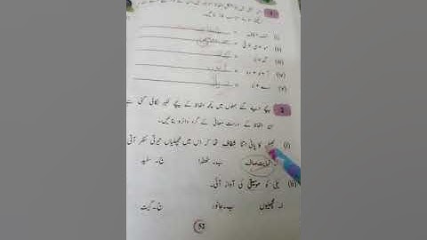 Class 4 urdu work lecture 6 part C