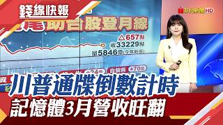 半導體市場動態