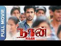 Naan tamil full movie  vijay antony rupa manjari  suspense drama film