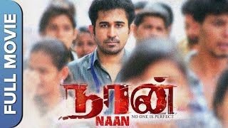 Naan Tamil Full Movie | Vijay Antony, Rupa Manjari | Suspense Drama Film