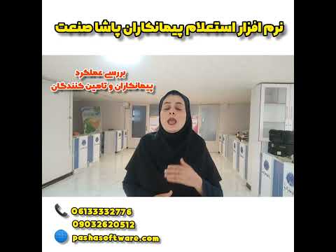 نرم افزار استعلام پیمانکاران