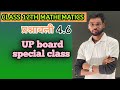 Determinants, सारणीक Excercise 4.6 by Ranjeet Singh