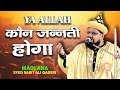 Maolana syed sabit ali qaderi  ya allah    