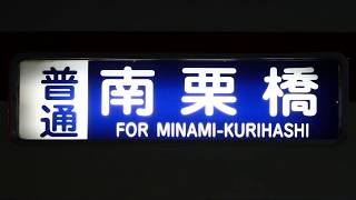 【走行音】モハ6169　東武日光→南栗橋【東武日光線】