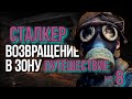 Возвращение Путешествие № 8 Дед Минай и Философ