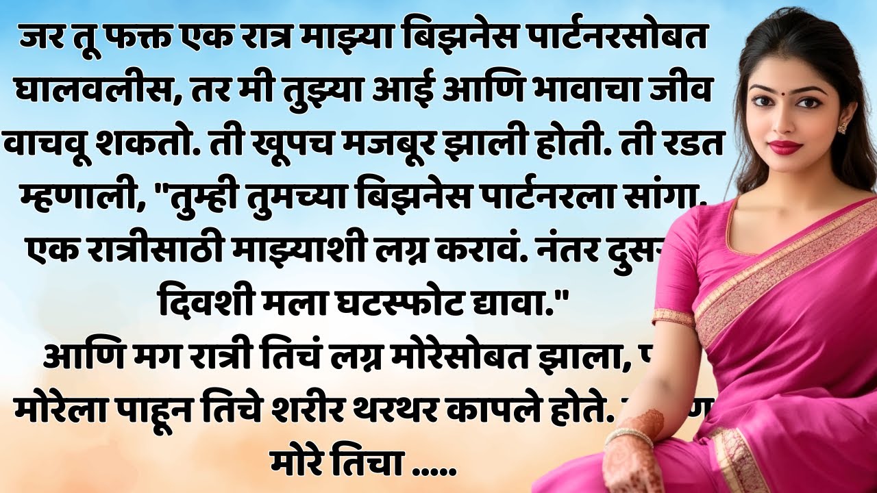 एका चुकीची शिक्षा....|Natyanchi Priti| Marathi Story No. 446