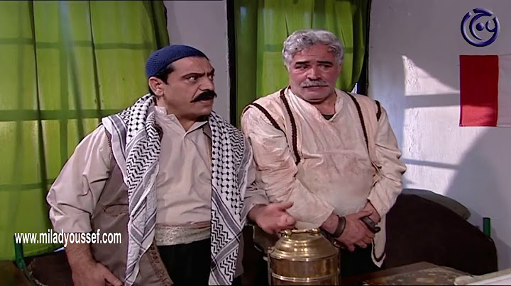 باب الحارة ـ عصام يطلع سعيد من الحبس ـ ميلاد يوسف ـ زهير رمضان  ـ محمد قنوع
