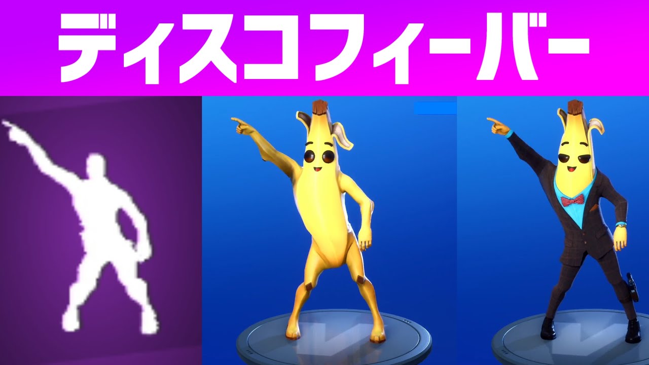 フォートナイト エモート ディスコフィーバー デュオ3分耐久 Fortnite Youtube