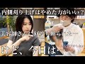 【刈り上げしたい】美容師さんにしてもらえず…今日こそは、刈り上げしてみたい/Undercut Bob