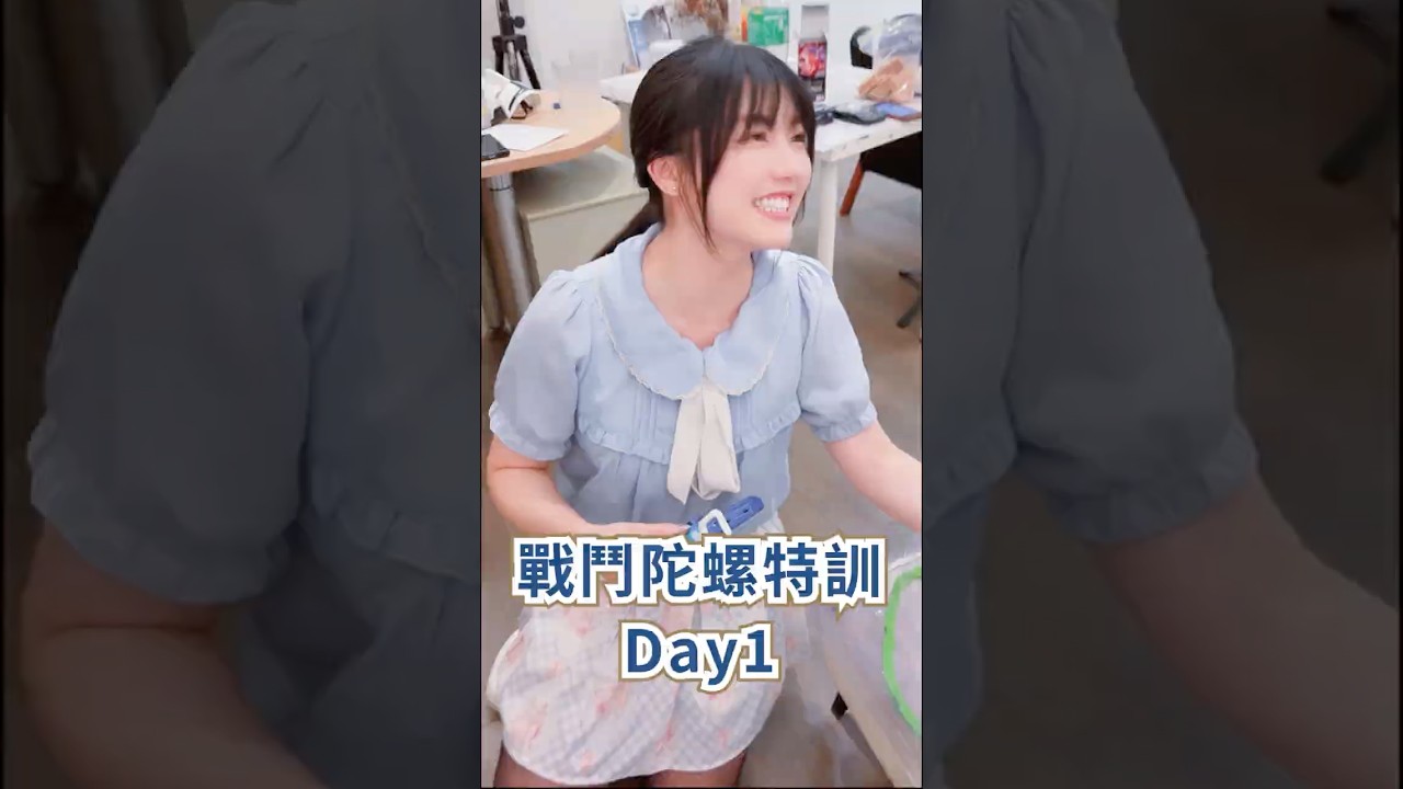 【戰鬥陀螺】沒有16354次，是沒辦法成為陀螺戰士的！