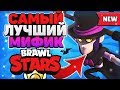 МОРТИС САМЫЙ ЛУЧШИЙ МИФИК ГАЙД  Бравл Старс / BRAWL STARS