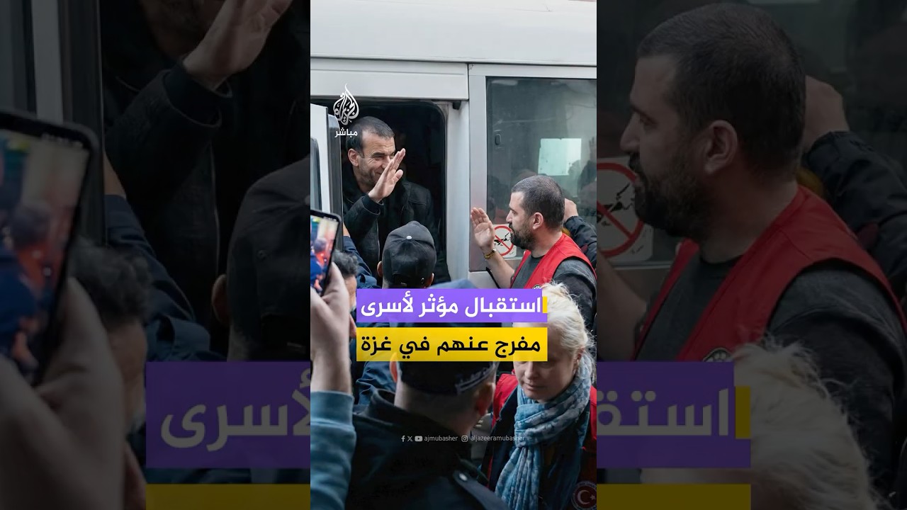 الاحتلال يفرج عن عدد من الأسرى وسط استقبال شعبي في مستشفى شهداء الأقصى بدير البلح وسط قطاع #غزة