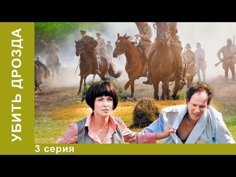 Убить Дрозда. 3 Серия. Фантастическая Комедия. Лучшие Комедии. Starmedia