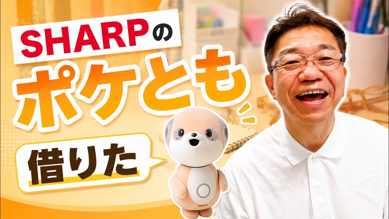 Hands-on Review] Sharp's new AI robot 