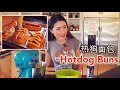 Easy Asian Hotdog buns-Soft and fluffy 热狗面包