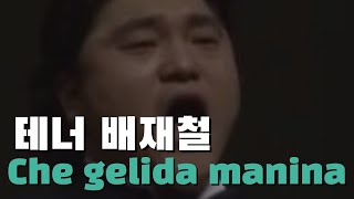 Jaechul Bae Tenor . 테너 배재철 - Che gelida manina