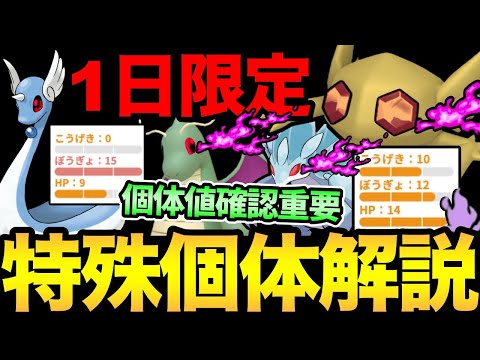 その個体逃がさないで！あと24時間で終了！注意が必要な特殊個体徹底解説！知らずに逃すと後悔します...【 ポケモンGO 】【 GOバトルリーグ 】【 GBL 】【 スーパーリーグ 】