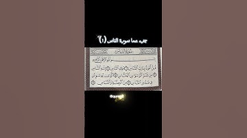 سورة الناس 💫♥️فتح ختمة كاملة بأذن الله♥️#قرآن #اكسبلور #متابعه #قران_كريم #ترند #fypシ #fyp