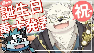 【誕生日(?)】遅れた誕生日祝う＆重大発表だ！！！【日寺ハクユ／じろうまる】