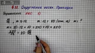 Упражнение № 860 (Вариант 2) – Математика 5 класс – Мерзляк А.Г., Полонский В.Б., Якир М.С.