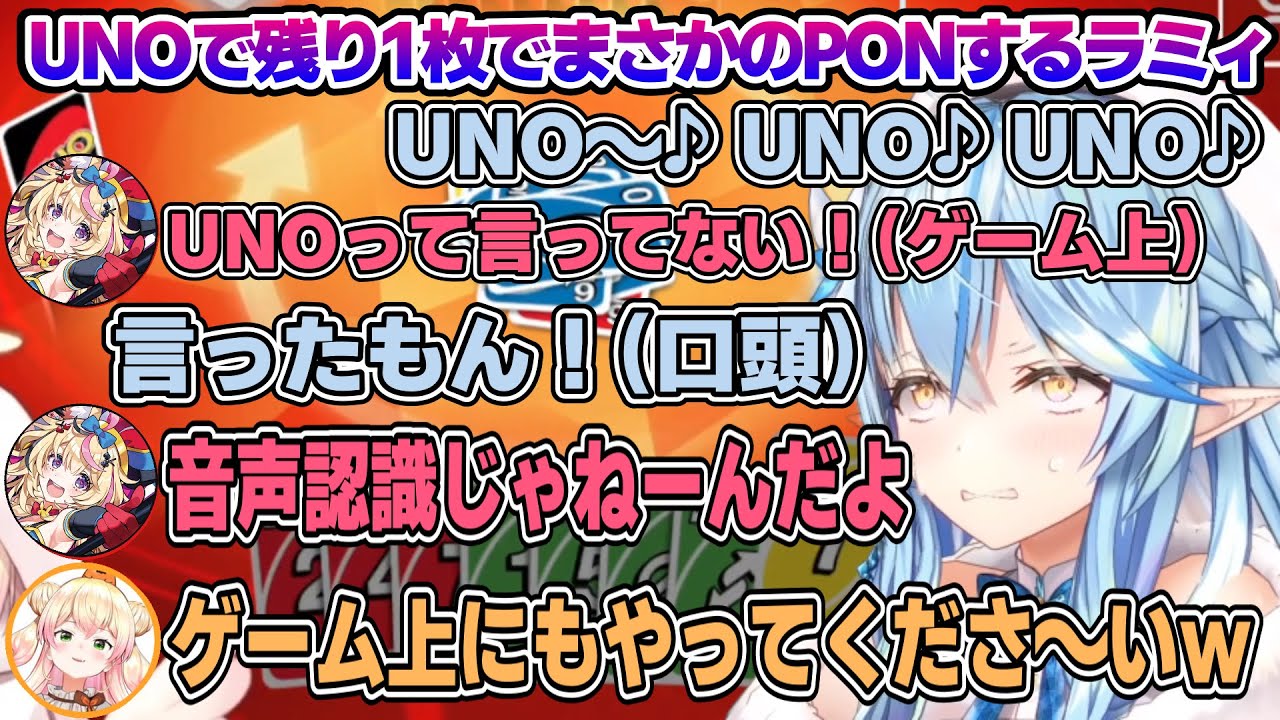 ねぽらぼUNOコラボでまさかのPONするも圧倒的強さを見せるラミィちゃんｗ　ねぽらぼコラボ面白まとめ【雪花ラミィ/ホロライブ/切り抜き/らみらいぶ/雪民】
