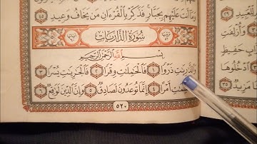 سورة الذاريات مكتوبة بصوت القارئ مراد الراجي _حفظ وتعلم القرآن الكريم