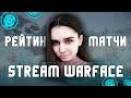 WARFACE СТРИМ | БУСТ МАШИНА НА РМ | ВАРФЕЙС (КЕЙСЫ КОД:СИБИРЬ)