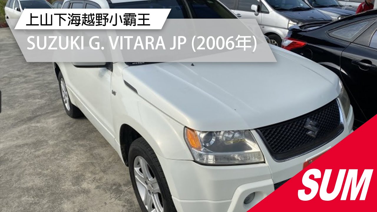 已售出 Sum中古車 Suzuki G Vitara Jp 奔馳越野的最佳好幫手06年 Youtube