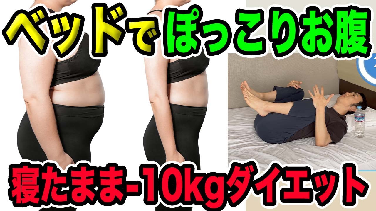 2022総集編】胃からのぽっこり腹にも！寝たまま脂肪ドバドバ！今すぐ  
