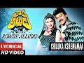 Rowdy Alludu Songs | Chiluka Kshemama Lyrical Video| Chiranjeevi,Divya Bharathi,Shobana|Bappi Lahiri Whatsapp Status Video Download Free