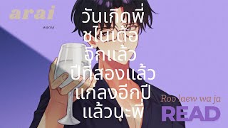 【🔴 #bornbutwithschnei 】ไลฟ์วันเกิดปีที่สอง เที่ยงวันยันเที่ยงคืน ทำทุกอย่างเท่าที่คุณจะนึกออก