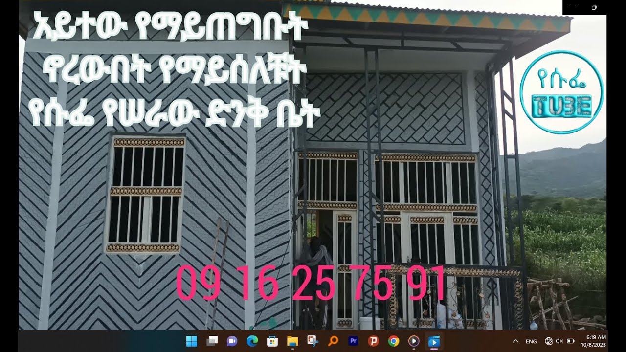 ቆቦ ላይ የተሰራ አስገራሚ  ስራ ይህን ስራ ሳታዩ ቤት ለመስራት እንዳትወስኑ 4 October 2023