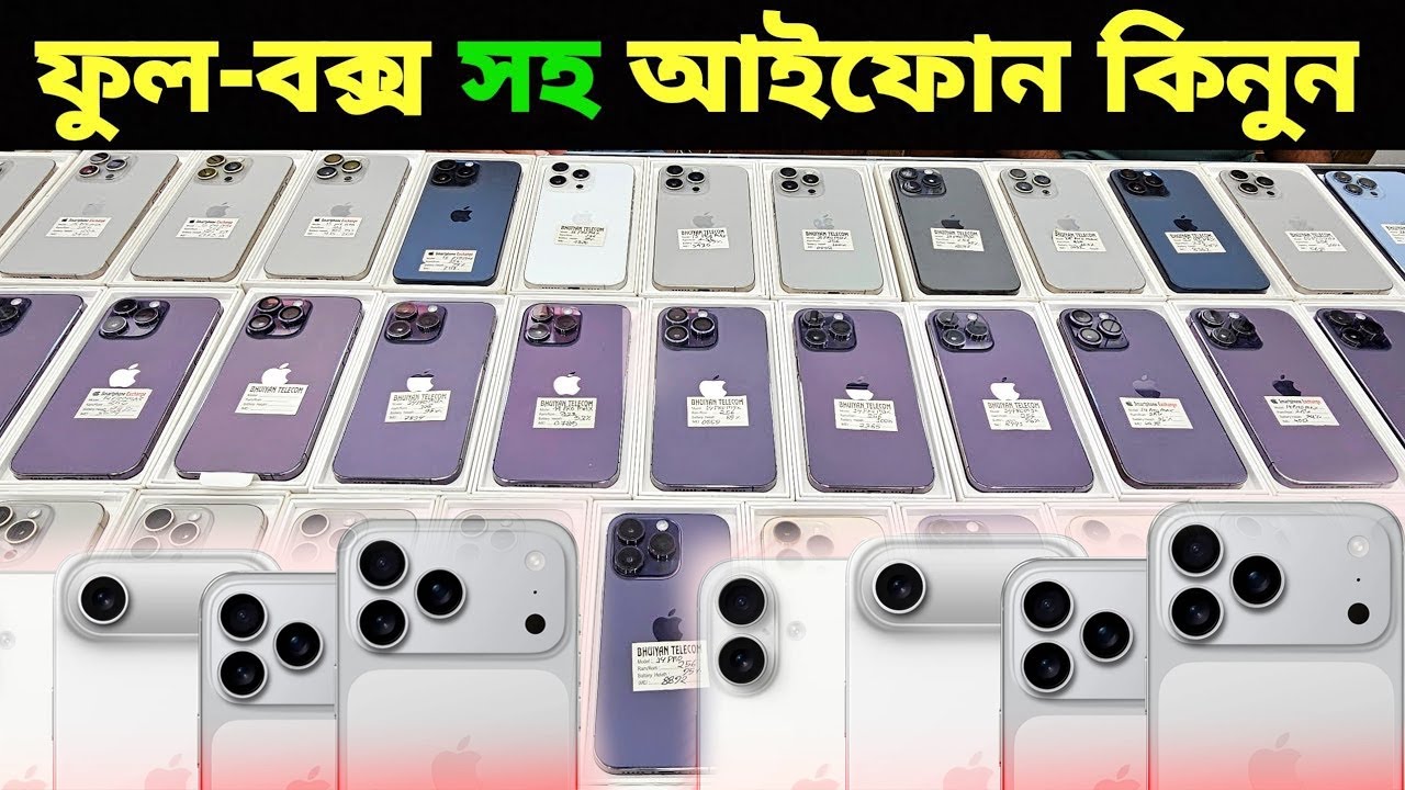 Used iPhone Price in Bangladesh🔥 Used iPhone Price in BD 2026🔥 Second Hand Phone Used Mobile Price