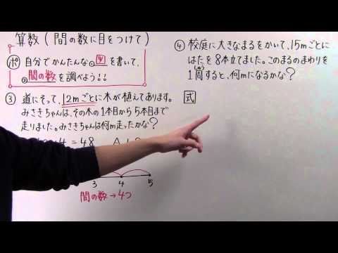 【小３　算数】　　小３－９０　　間の数に目をつけて