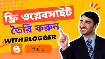 ওয়েবসাইট তৈরী করুন নিজেই | Make A Free Website in Blogger/ Blogspot Full Bangla Tutorial | Part 1
