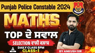 Punjab Police Constable Exam Preparation 2024 | Maths | Top ਦੇ ਸਵਾਲ #1 | By Ankush Sir