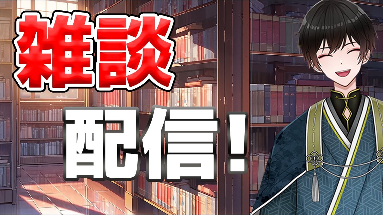 文学に選ばれた者の文学時事雑談! - YouTube