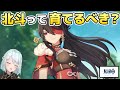 【原神】北斗は育てるべき？【ねるめろ/切り抜き】#ねるめろ #ねるめろ切り抜き #原神